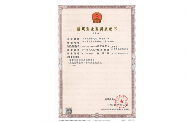 建筑業(yè)企業(yè)資質證書（二級）